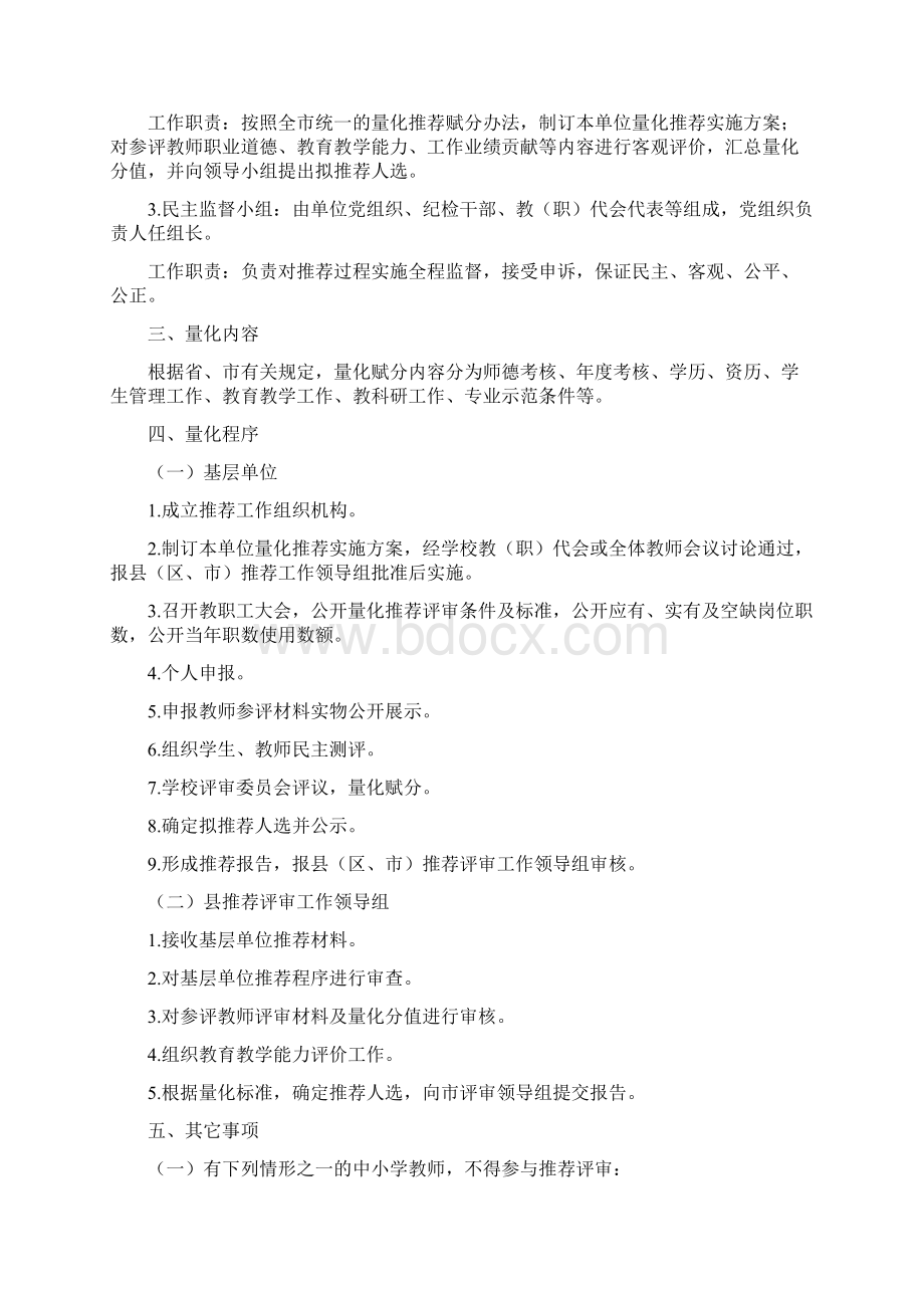 晋中市中小学教师专业技术职务任职资格量化推荐实施办法文档格式.docx_第2页