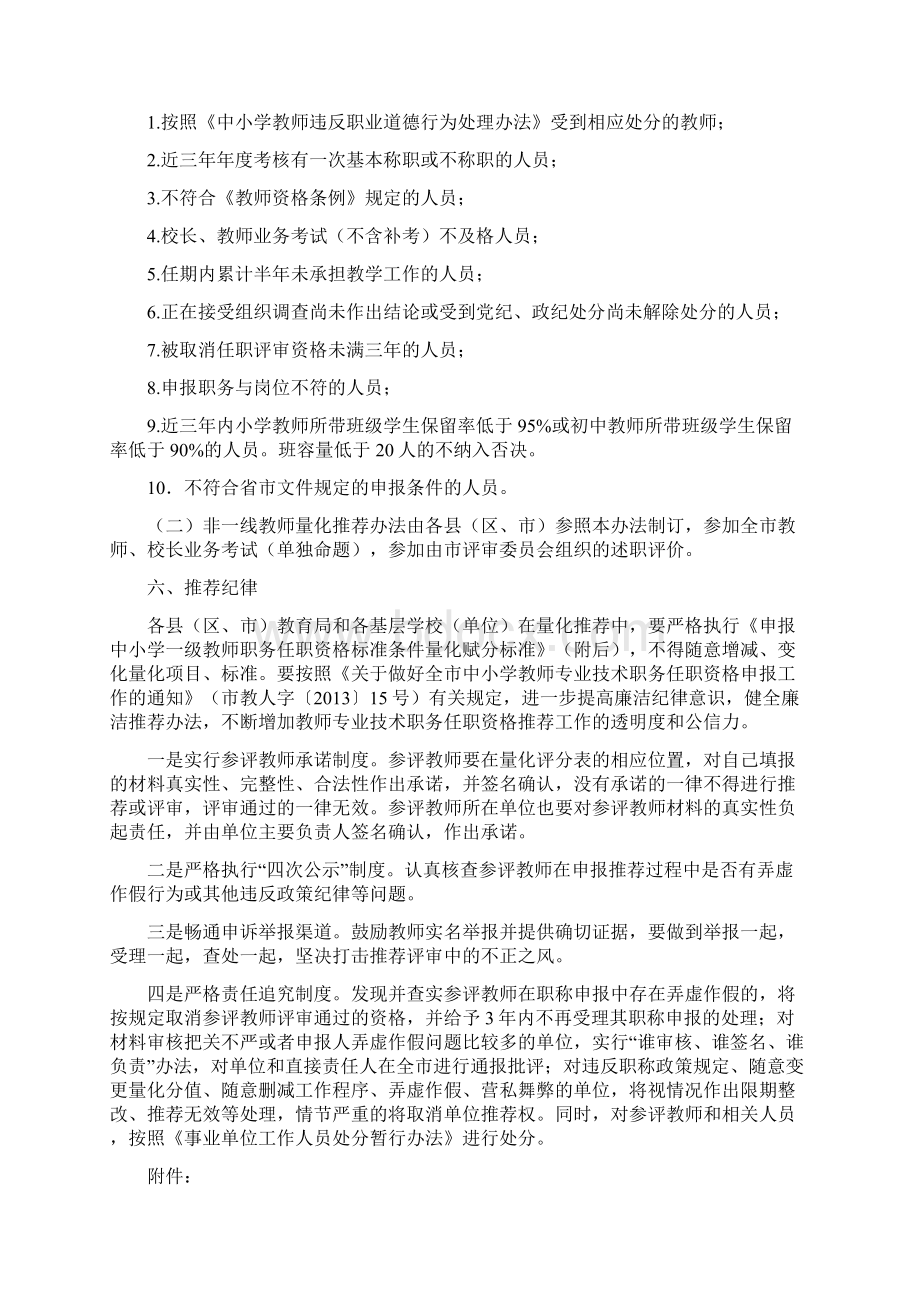 晋中市中小学教师专业技术职务任职资格量化推荐实施办法文档格式.docx_第3页