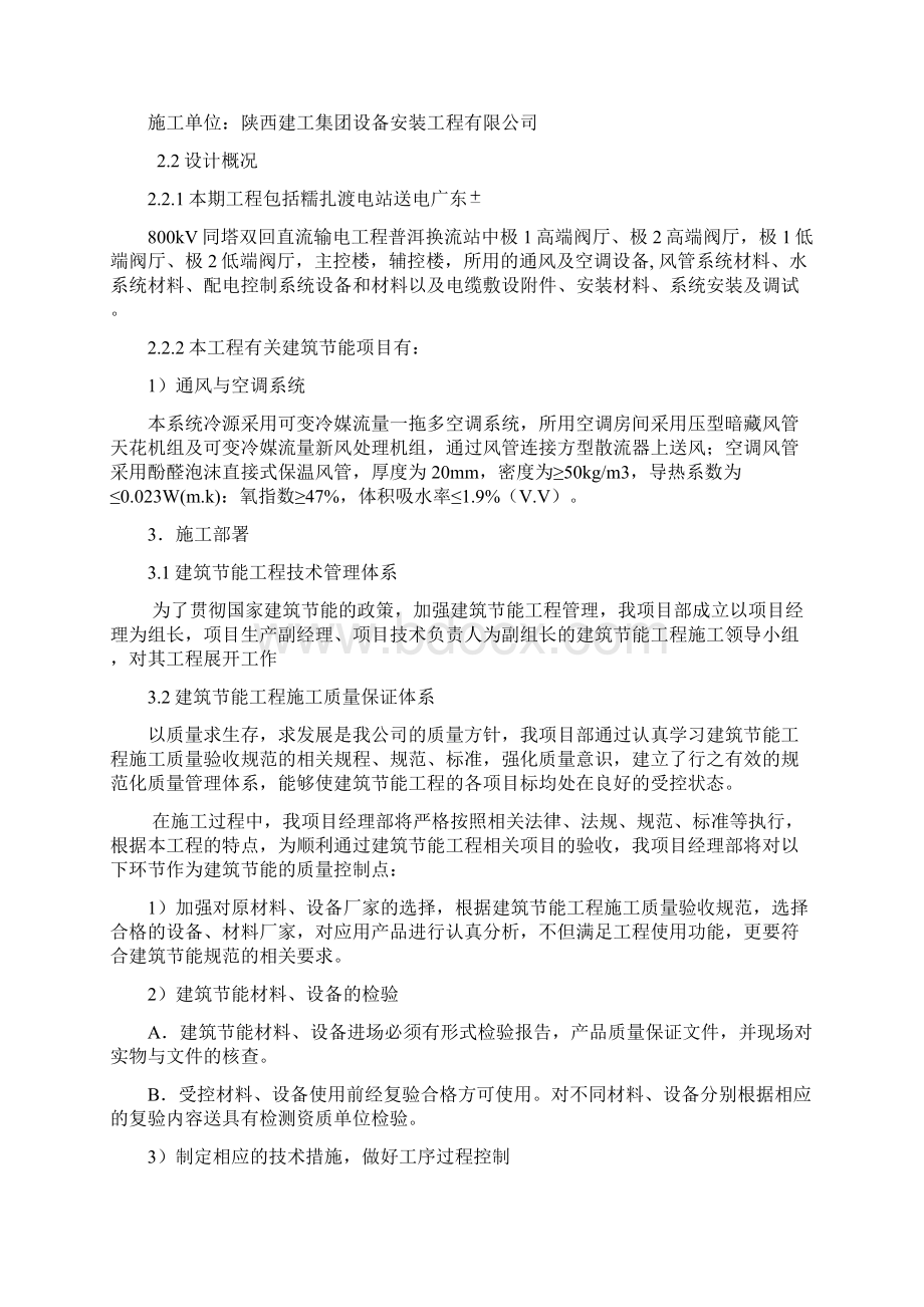 绿色施工方案.docx_第3页