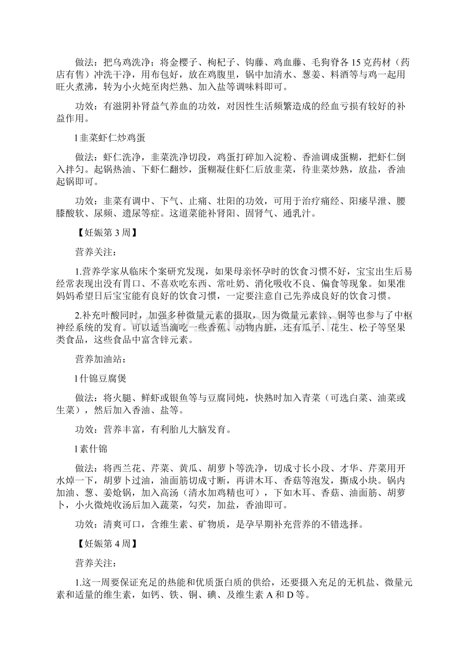 《孕妇每周食谱》Word文档下载推荐.docx_第2页