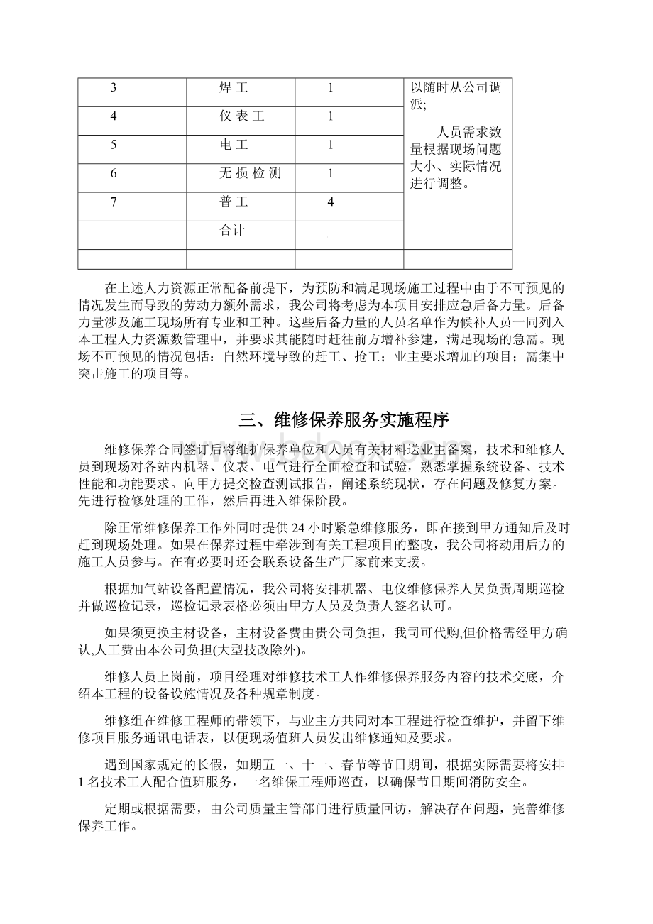 CNG加气站维护保养服务方案.docx_第3页