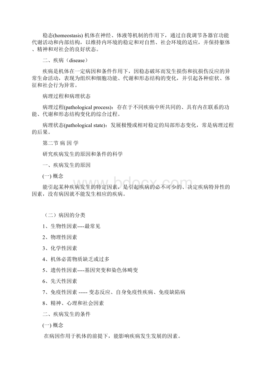 病理学详细总结Word下载.docx_第3页