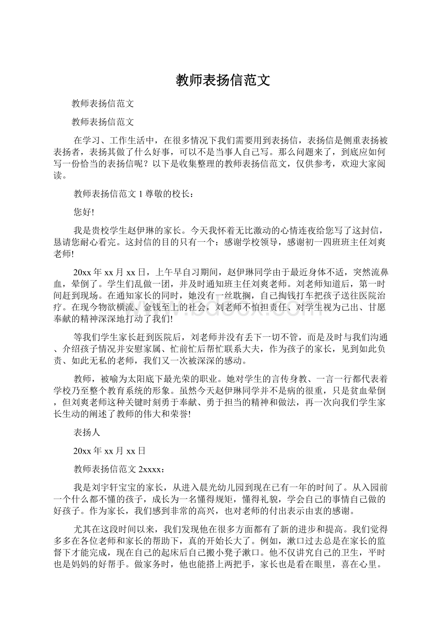 教师表扬信范文.docx_第1页