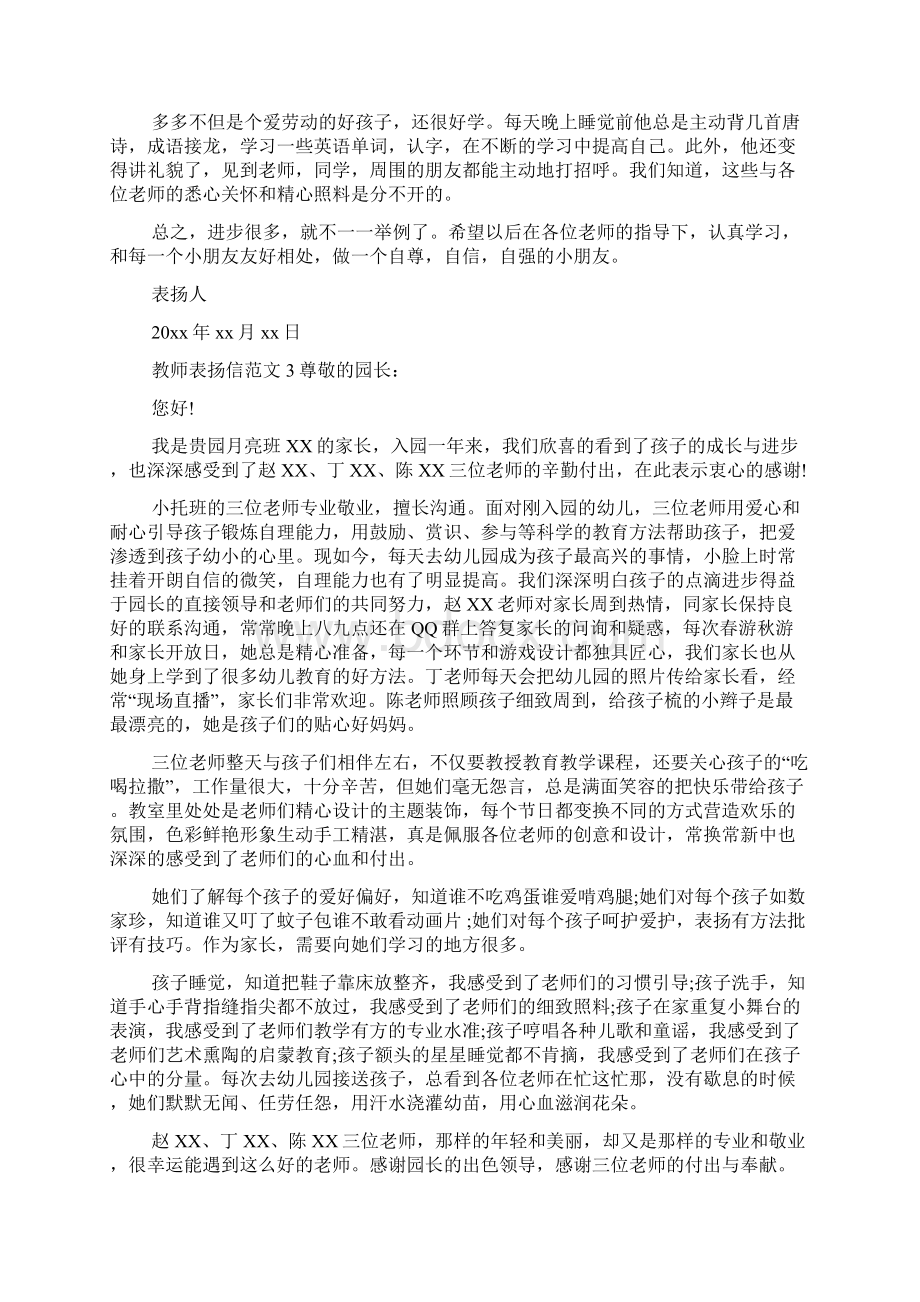 教师表扬信范文.docx_第2页