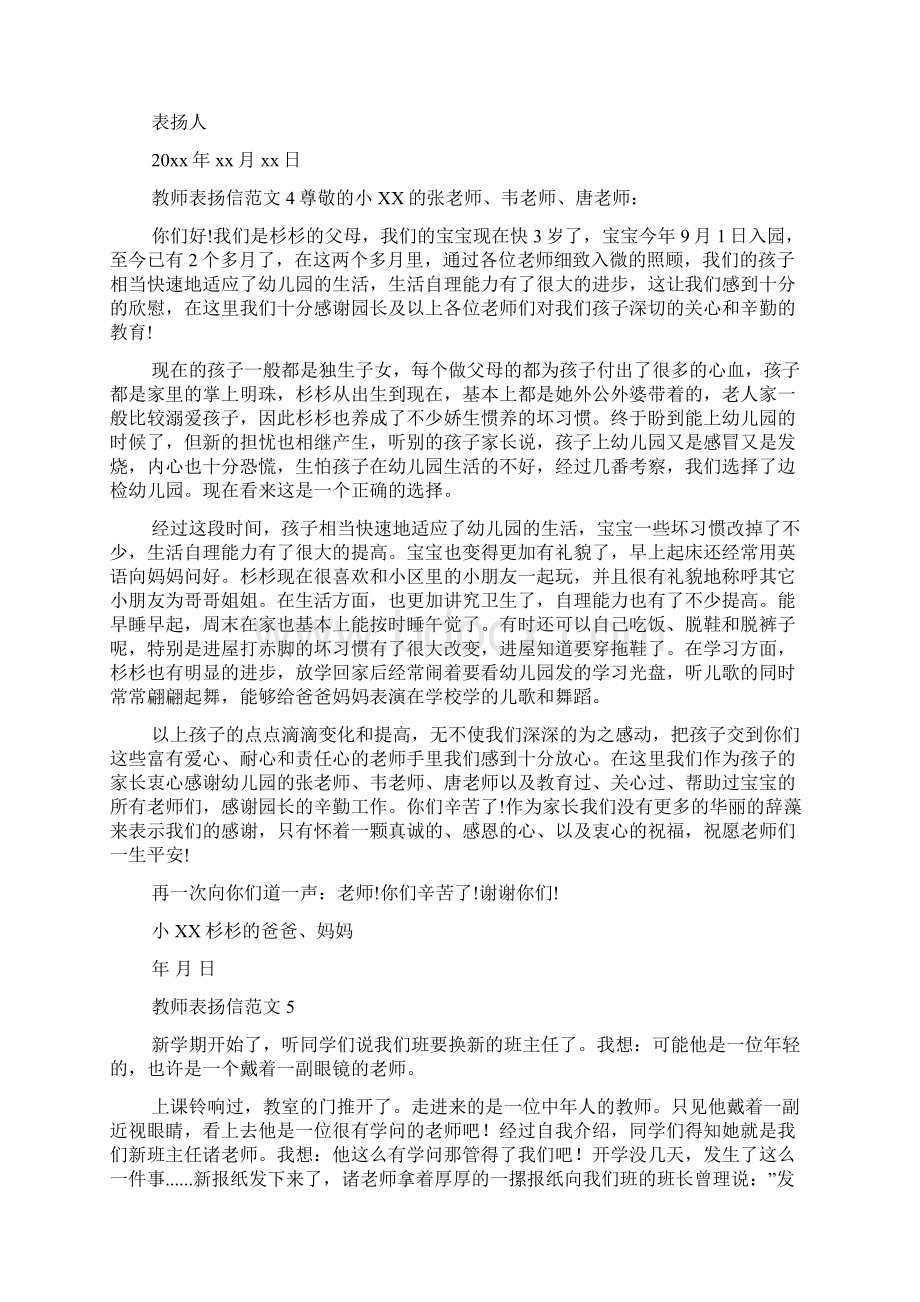 教师表扬信范文.docx_第3页