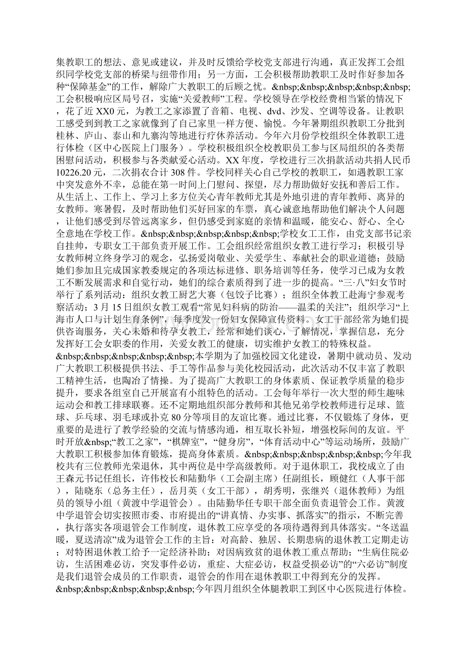 度黄渡中学工会工作总结Word文件下载.docx_第2页