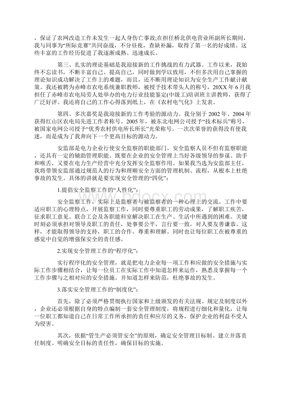 安监竞聘演讲稿三分钟.docx_第3页