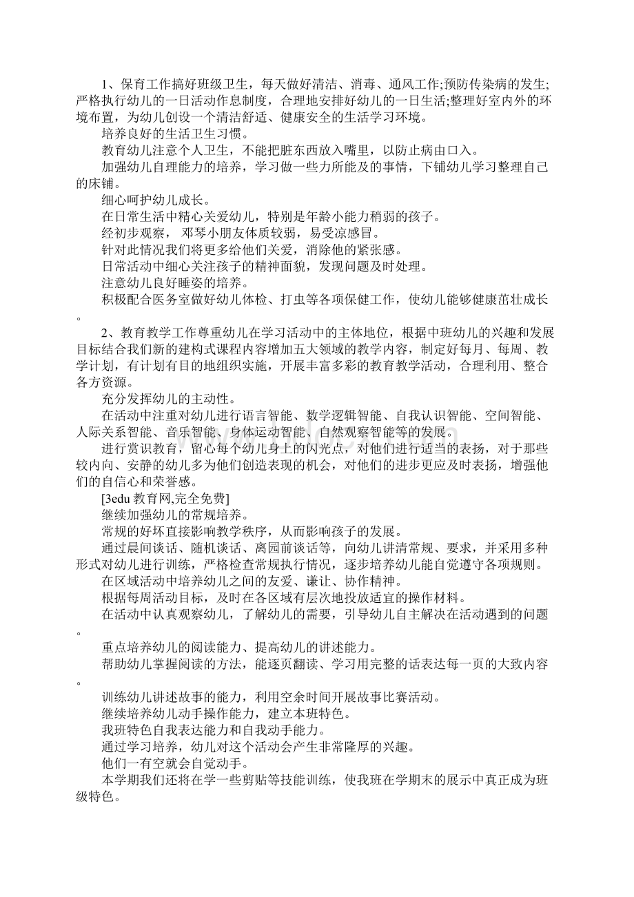 幼儿园教研工作计划Word格式文档下载.docx_第2页