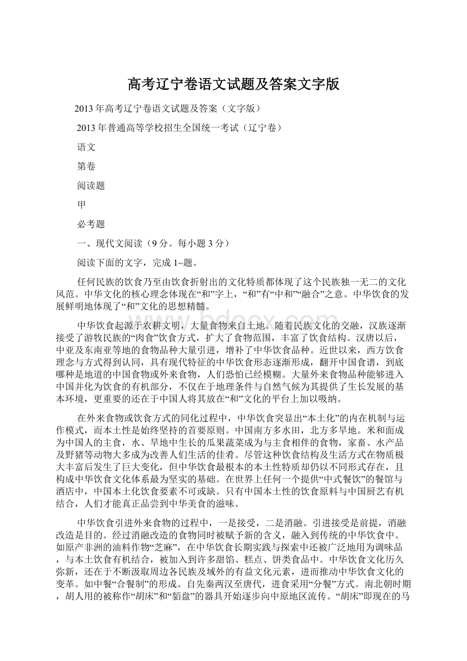 高考辽宁卷语文试题及答案文字版.docx