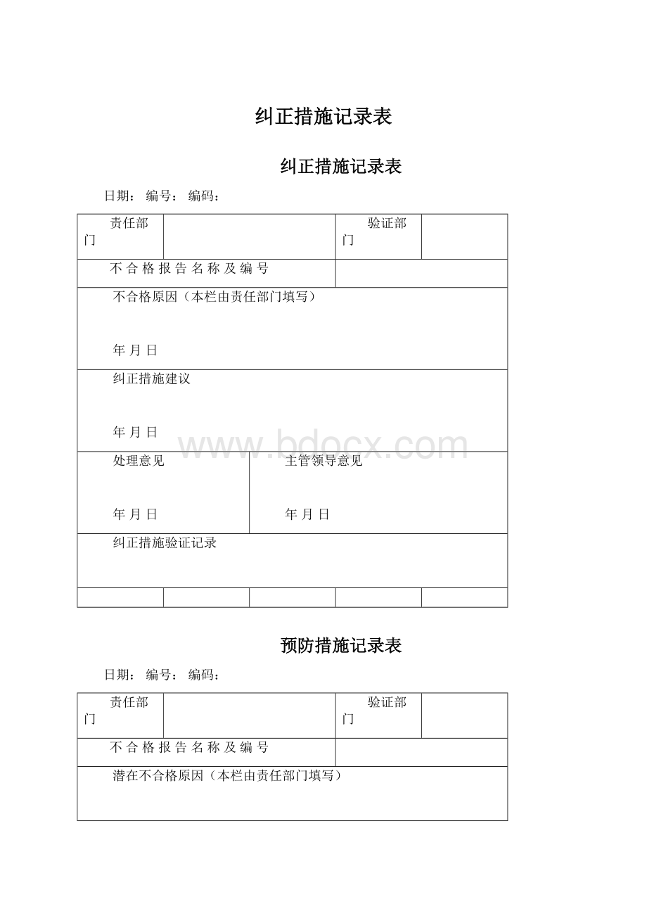 纠正措施记录表.docx_第1页