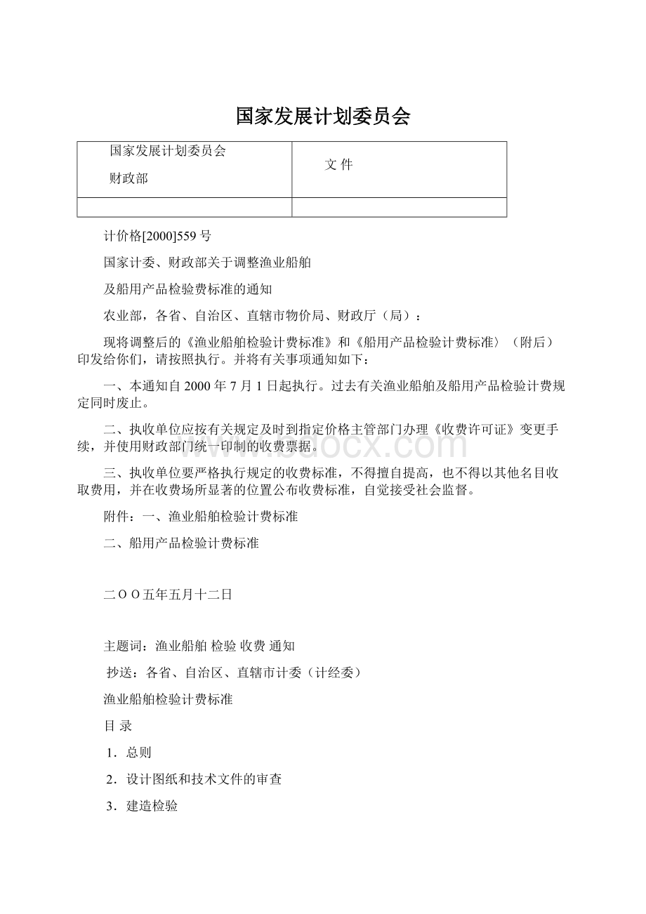 国家发展计划委员会.docx_第1页