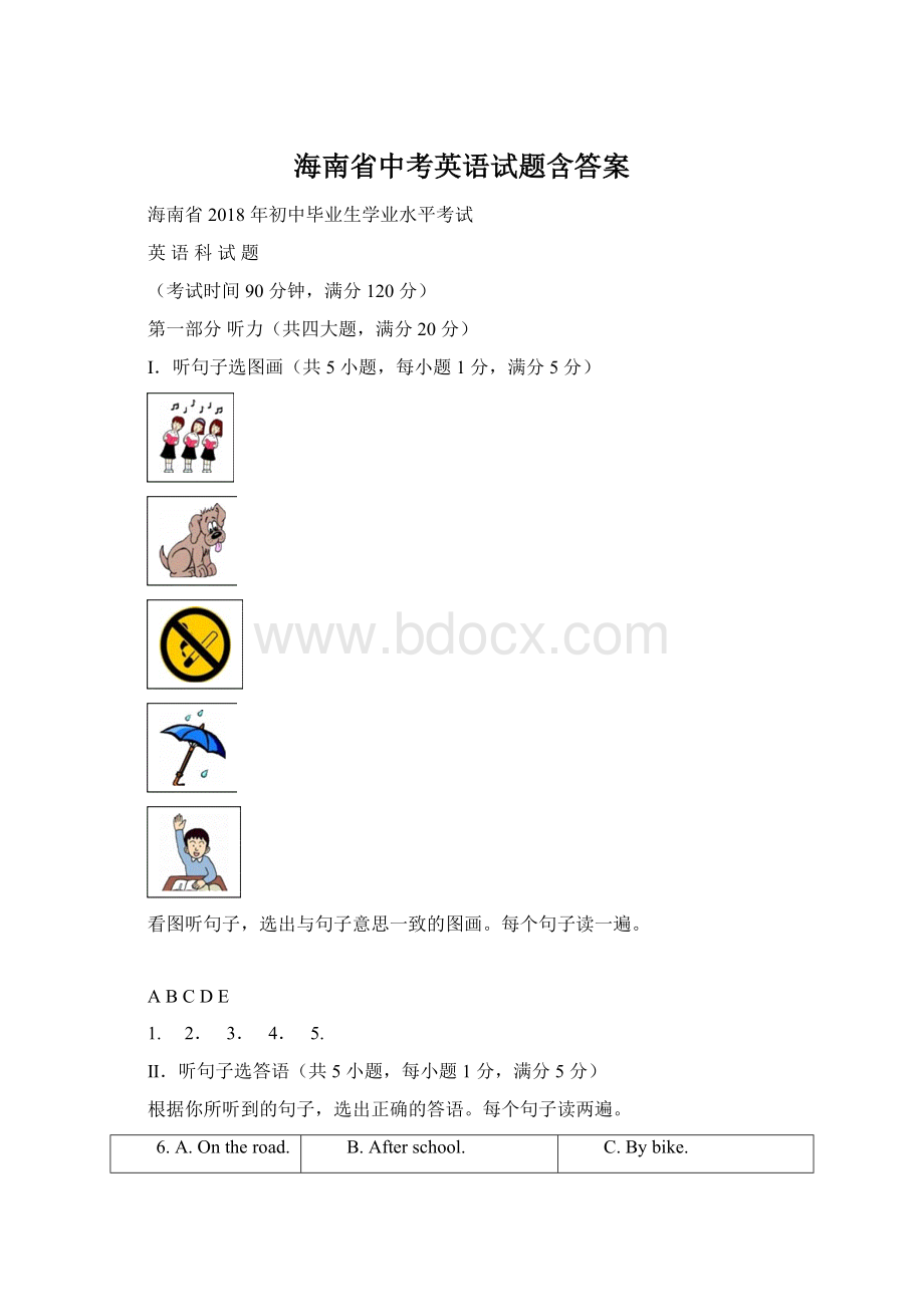 海南省中考英语试题含答案.docx_第1页