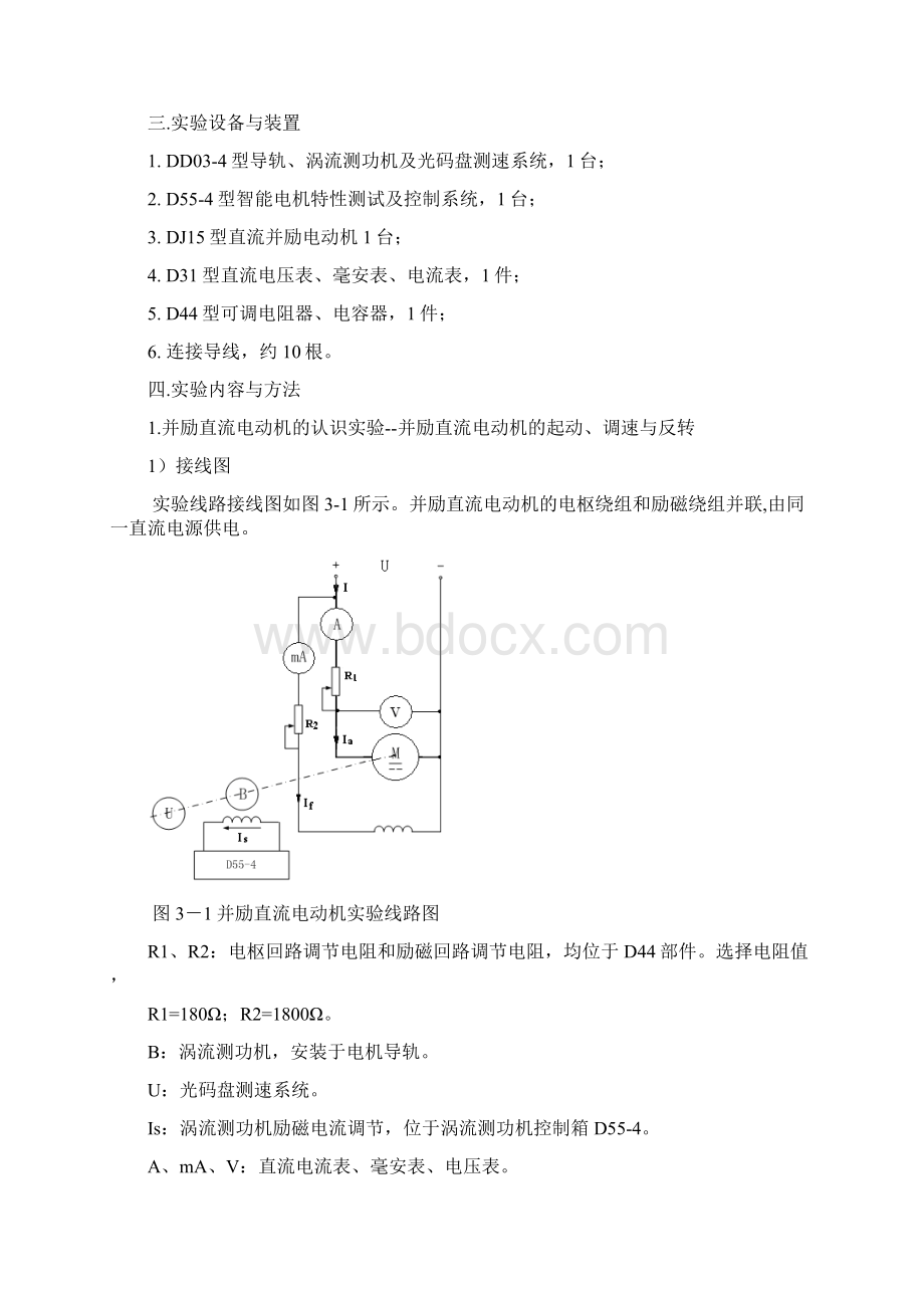 电机与拖动实验报告Word下载.docx_第2页