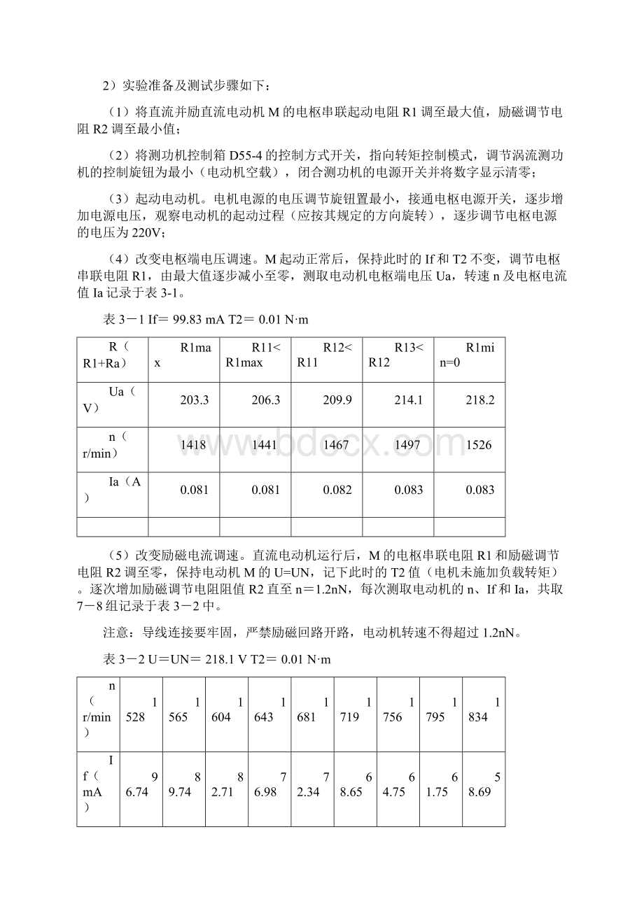 电机与拖动实验报告Word下载.docx_第3页