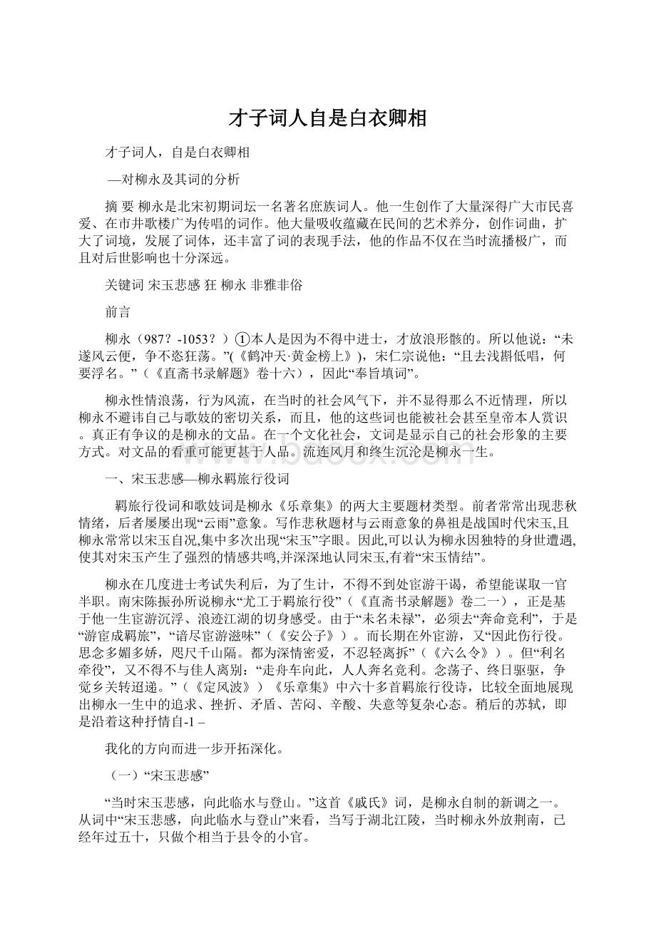 才子词人自是白衣卿相.docx_第1页