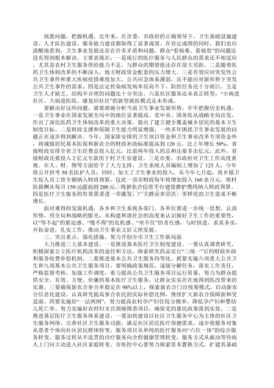 市长在卫生工作会的发言.docx_第2页