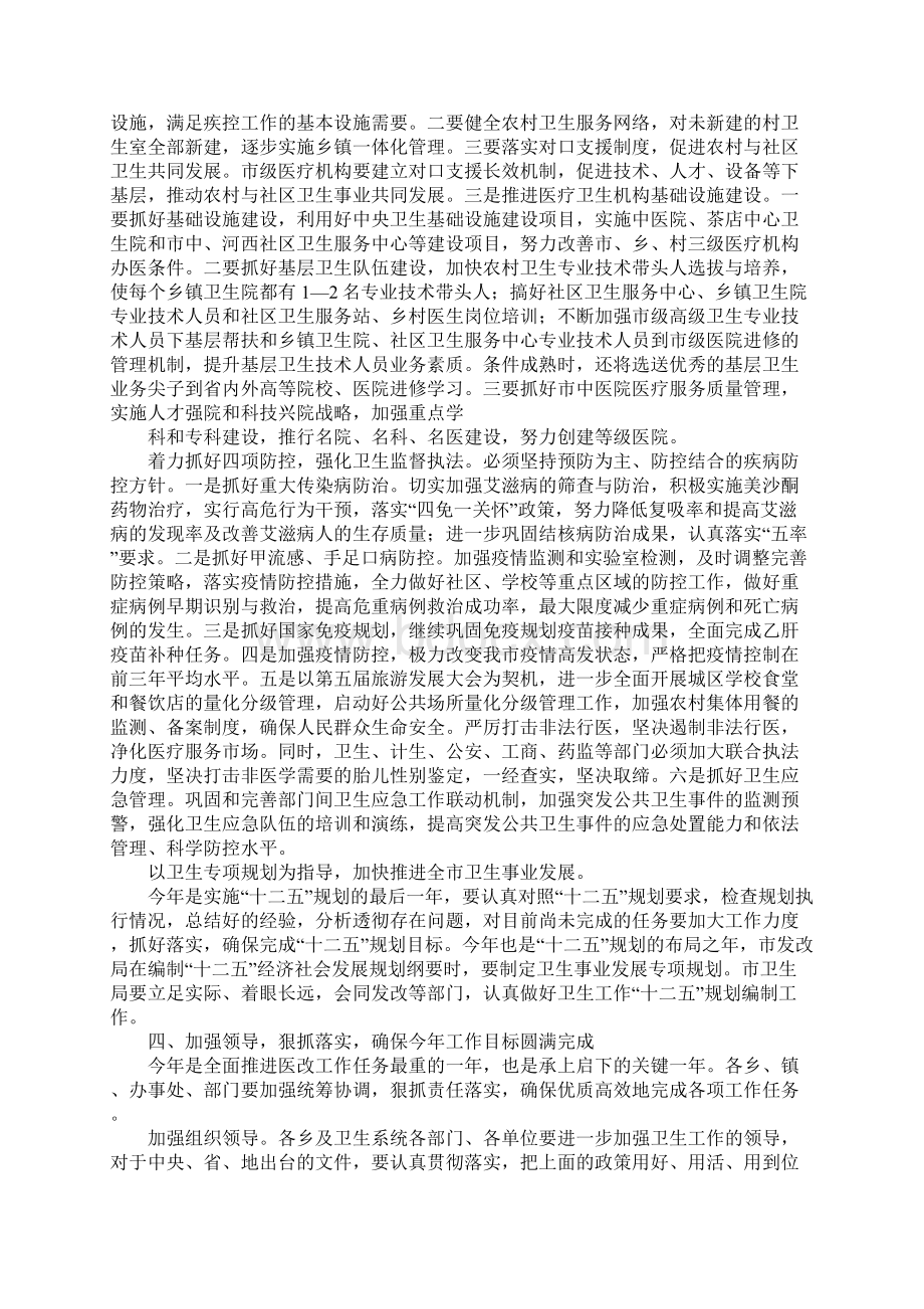 市长在卫生工作会的发言.docx_第3页