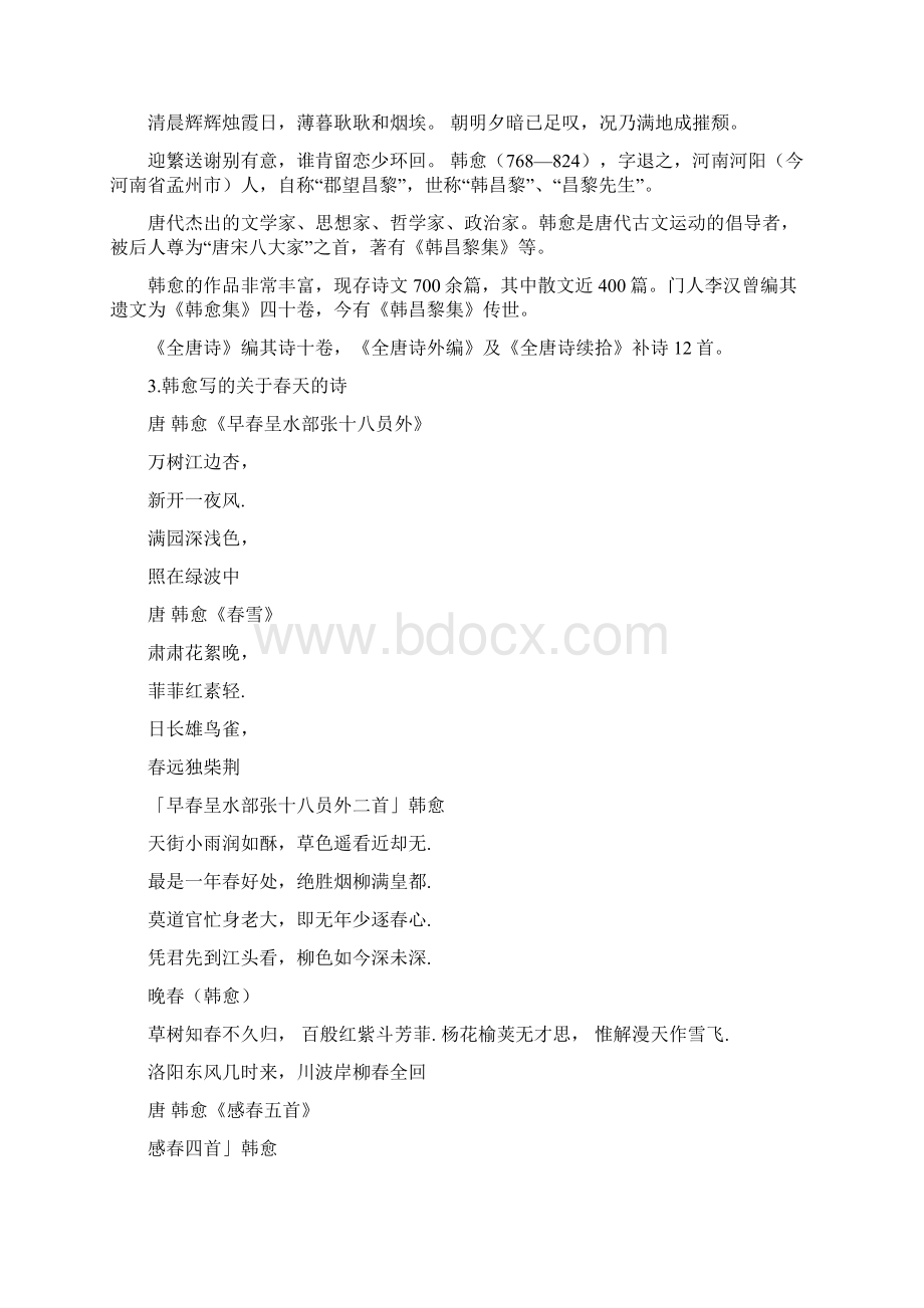 唐代韩愈关于春天的诗句韩愈描写春天的诗句Word文档下载推荐.docx_第2页