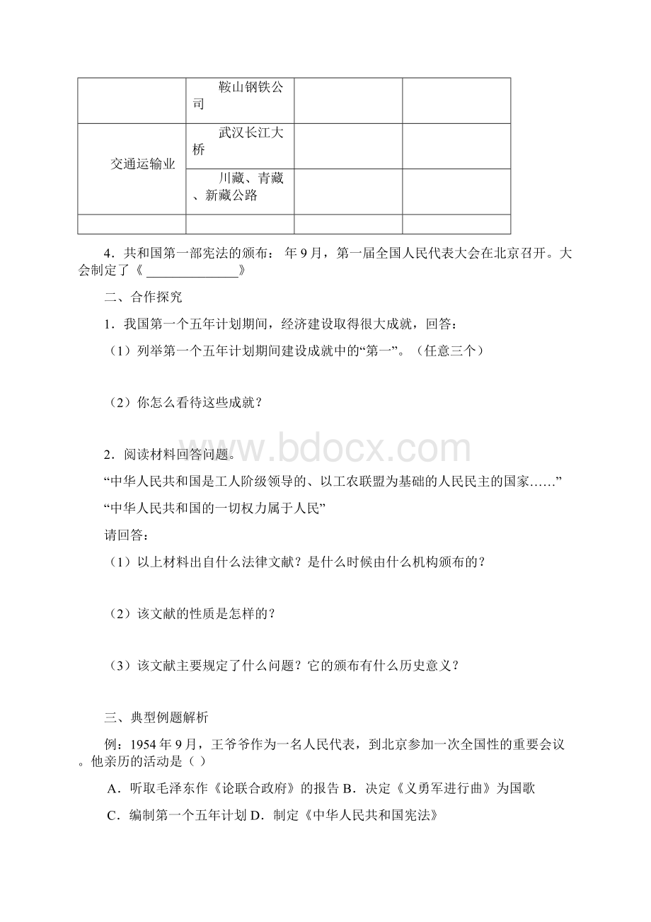 河北省承德市兴隆县小东区中学八年级历史下册《第二单元 社会主义道路的探索》学案无答案 新人教版.docx_第2页