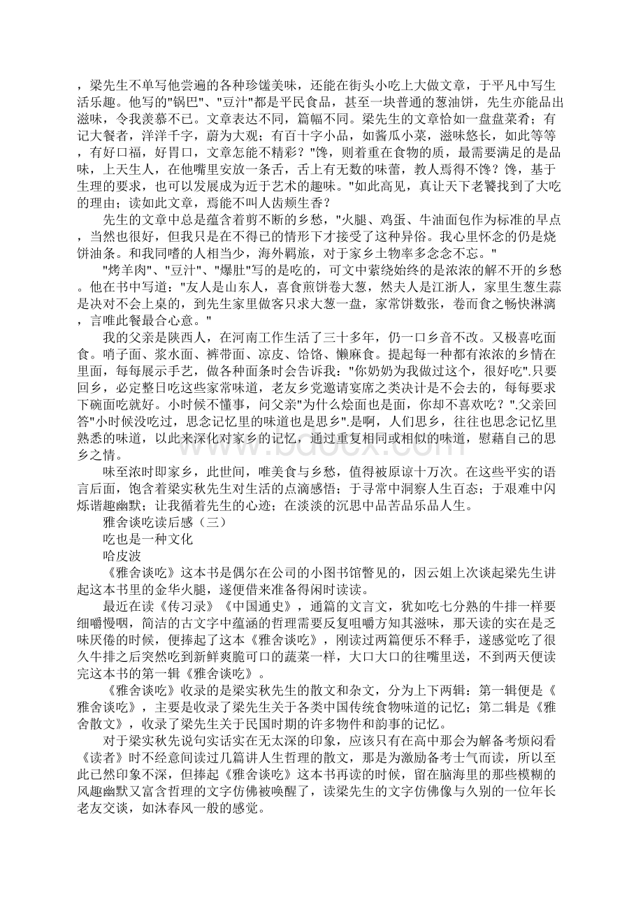 雅舍谈吃读后感Word文档下载推荐.docx_第2页