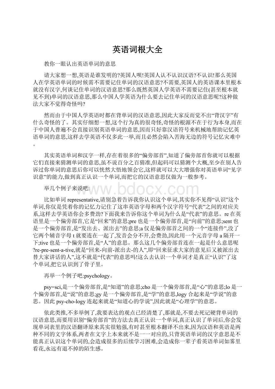 英语词根大全Word文档下载推荐.docx