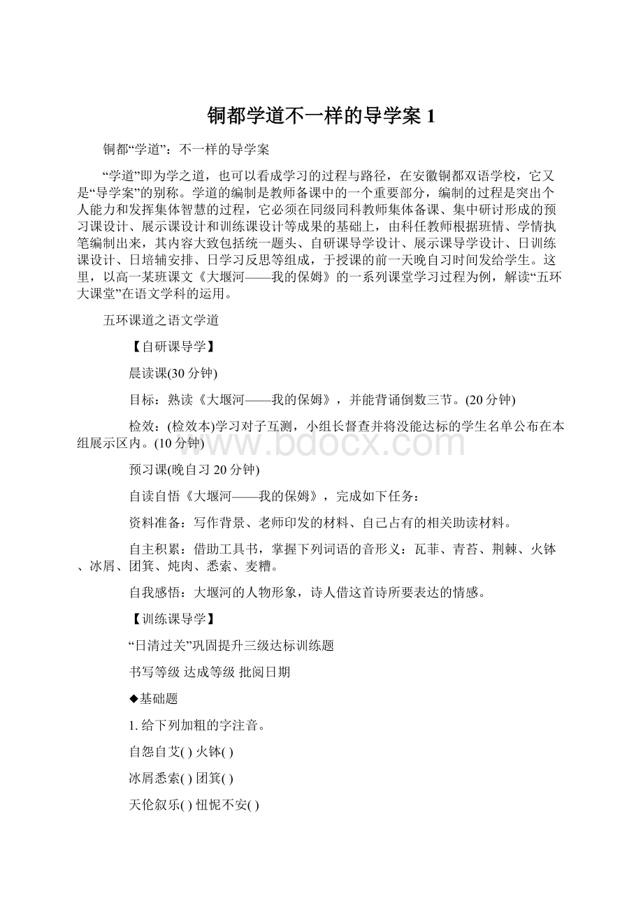 铜都学道不一样的导学案1Word文档下载推荐.docx