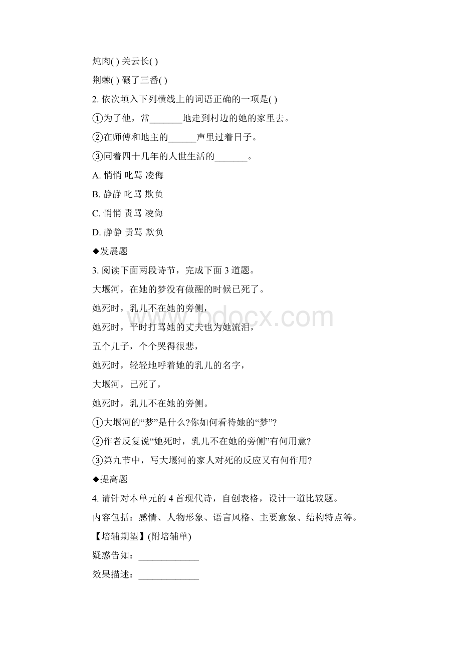 铜都学道不一样的导学案1Word文档下载推荐.docx_第2页