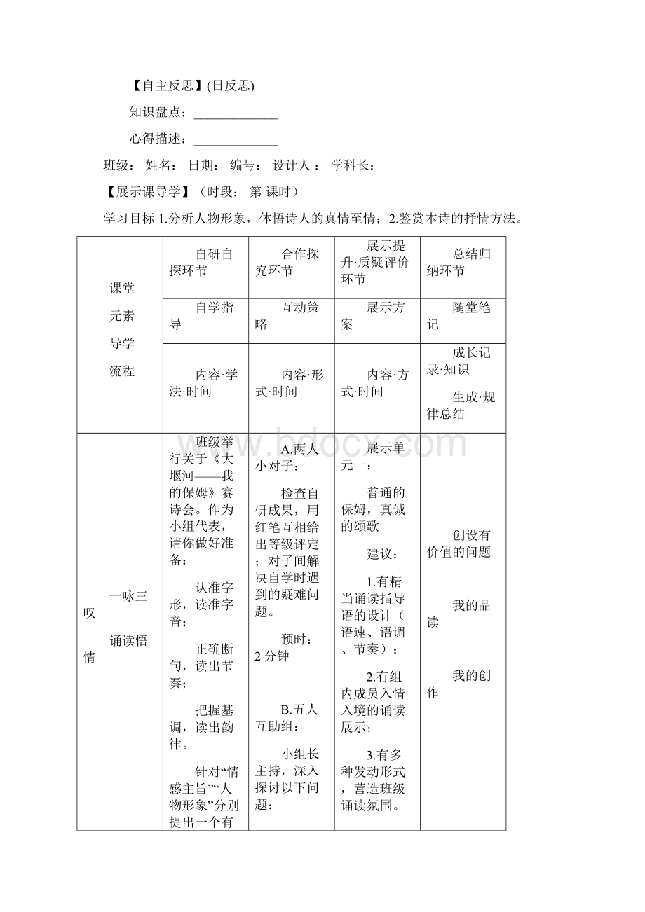 铜都学道不一样的导学案1Word文档下载推荐.docx_第3页