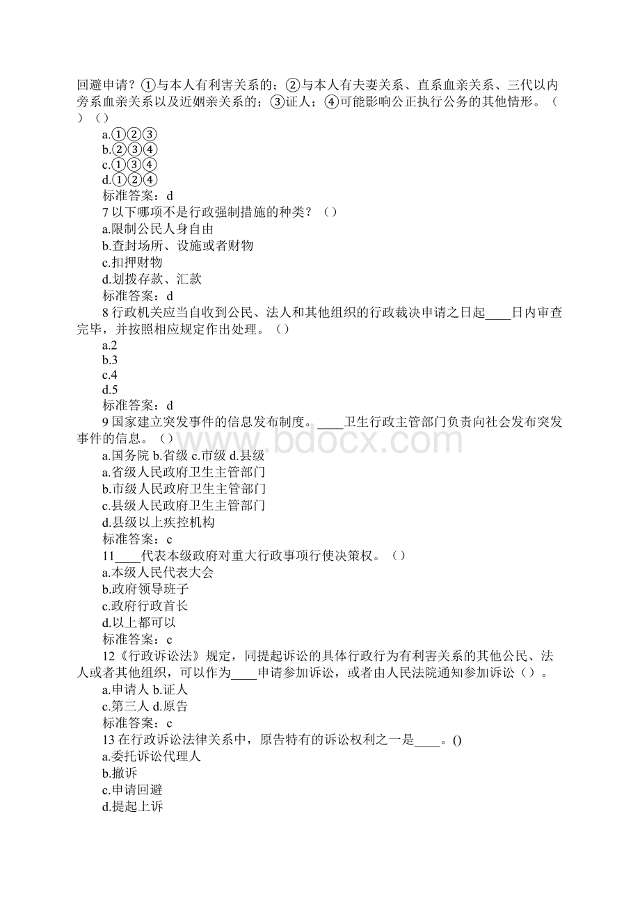 与行政行为有利害关系Word文档格式.docx_第2页