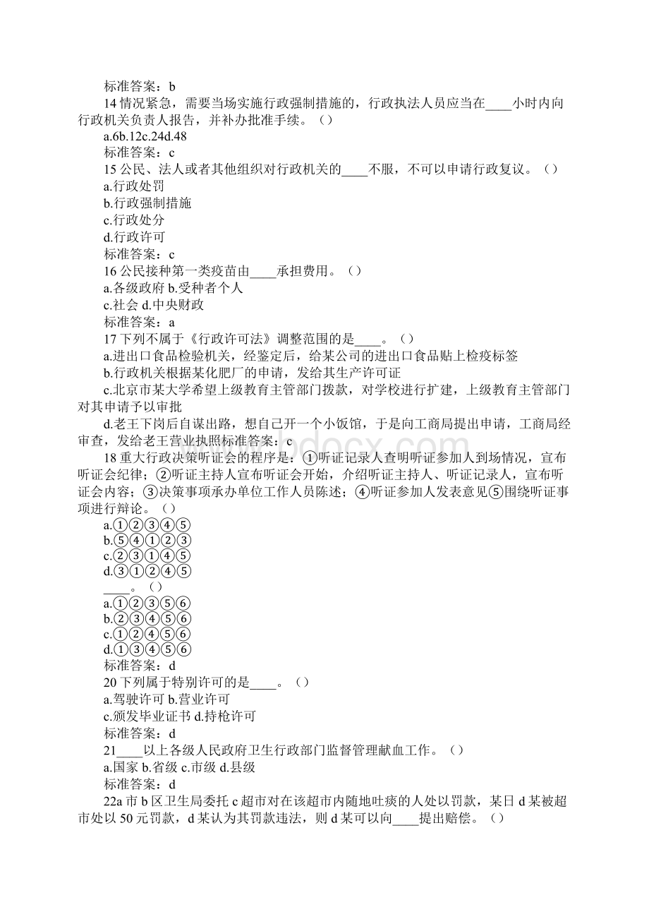 与行政行为有利害关系Word文档格式.docx_第3页