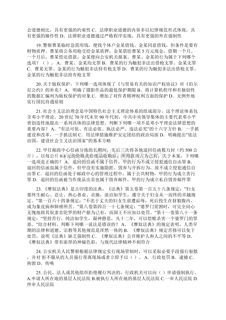 吉林省企业法律顾问考试诉讼时效与期间考试试题.docx_第3页