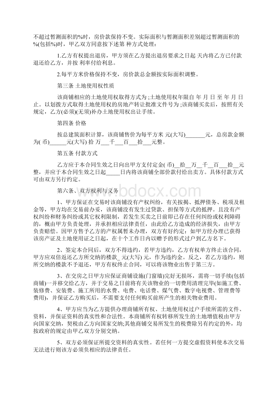 购买商铺合同范本.docx_第2页