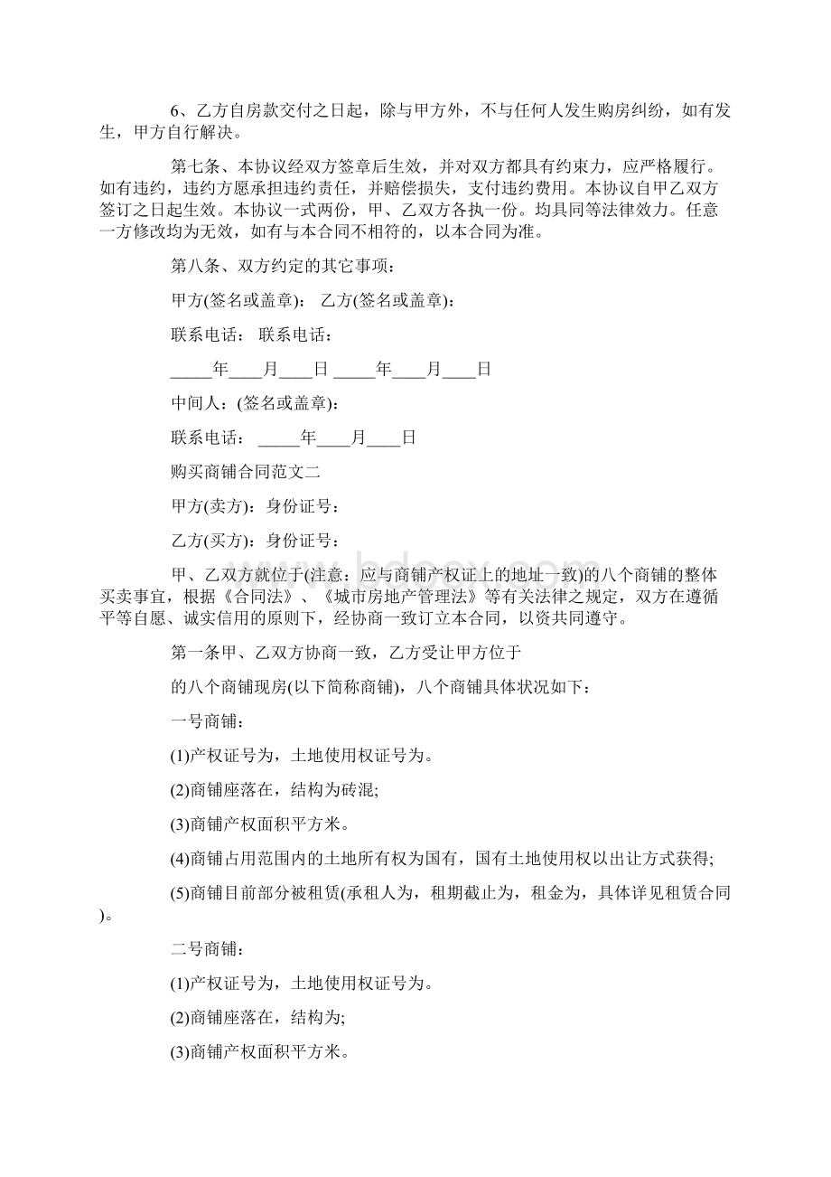 购买商铺合同范本Word下载.docx_第3页