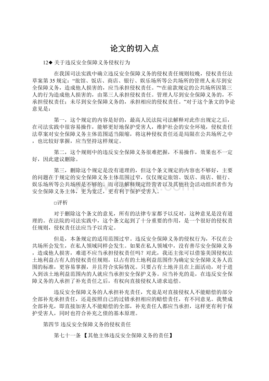 论文的切入点.docx_第1页