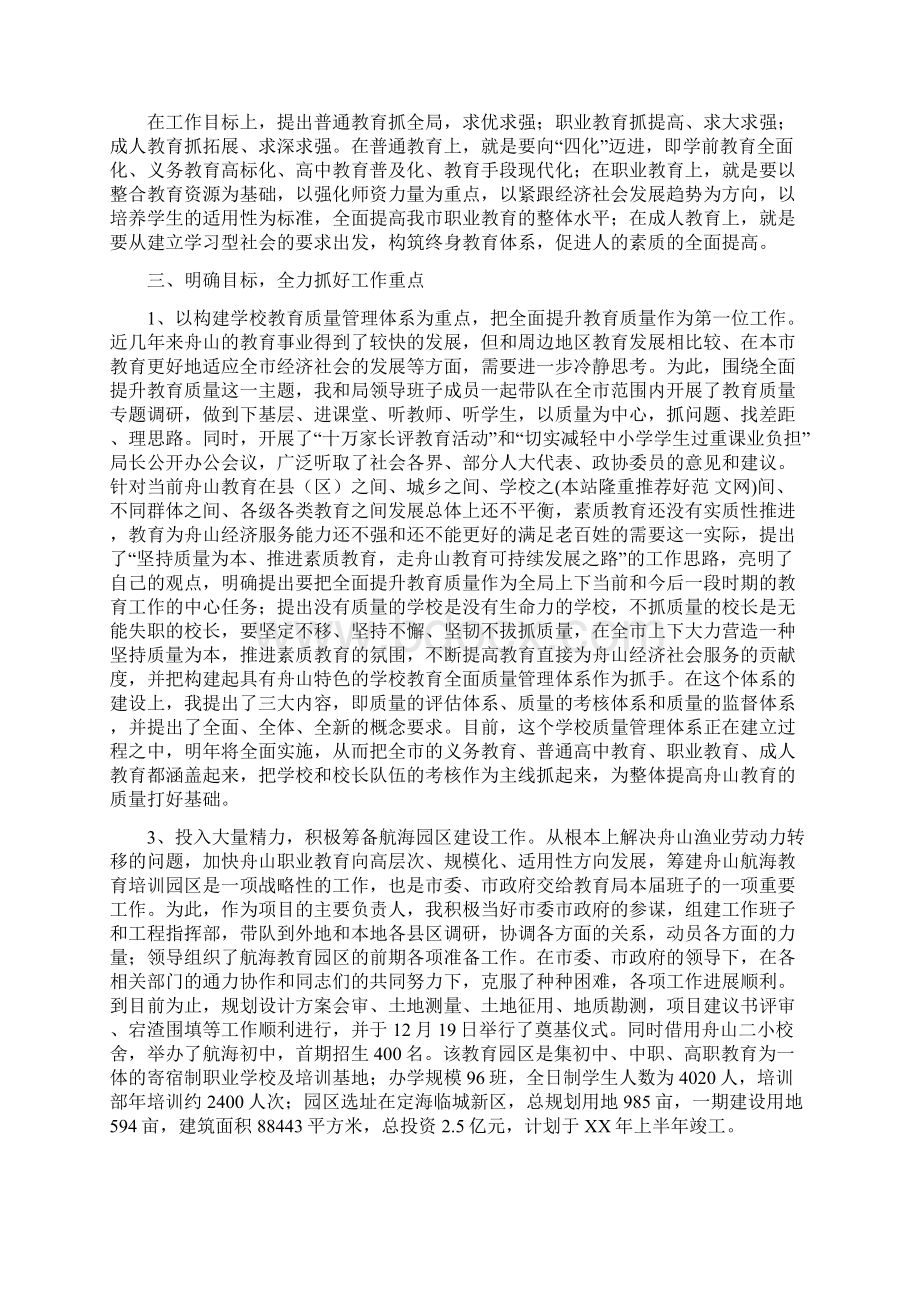 教育局党委书记局长述职述廉报告多篇范文.docx_第3页