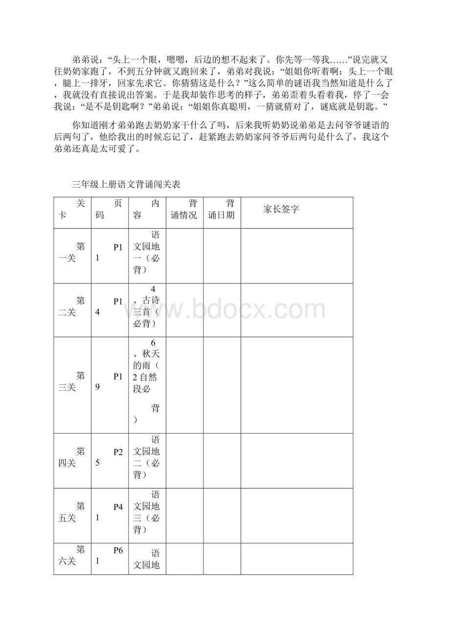 部编版语文三年级上册习作写日记教学设计.docx_第3页