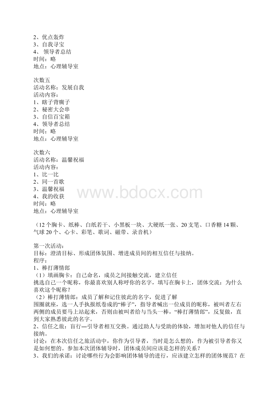 自信心训练.docx_第2页