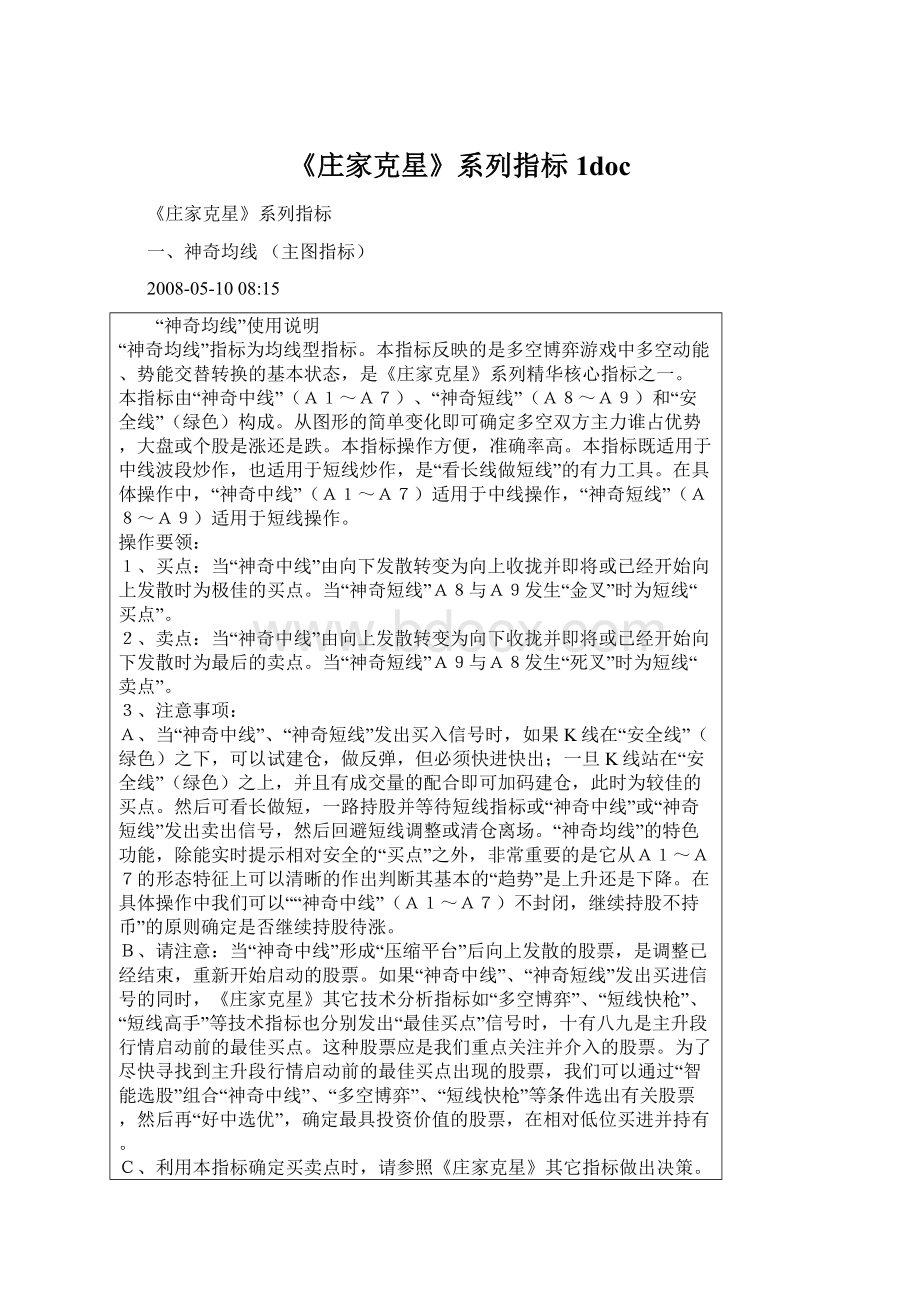 《庄家克星》系列指标1docWord格式文档下载.docx_第1页