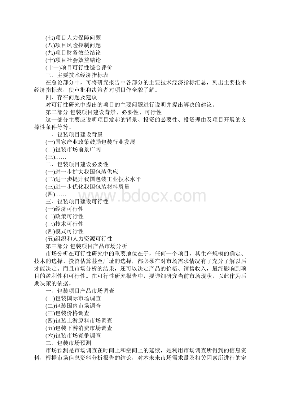 包装材料可行性报告Word文档格式.docx_第2页