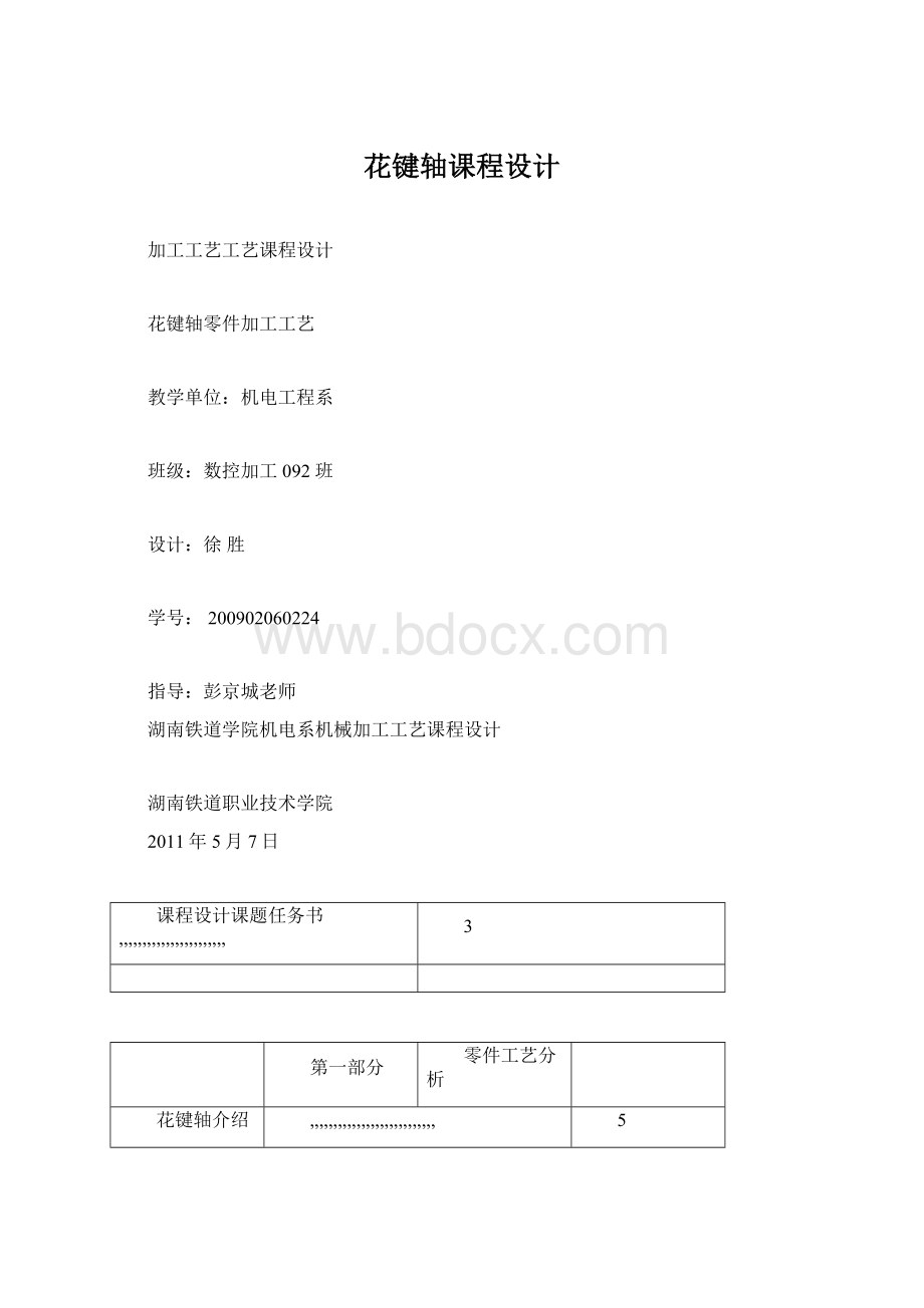 花键轴课程设计.docx_第1页