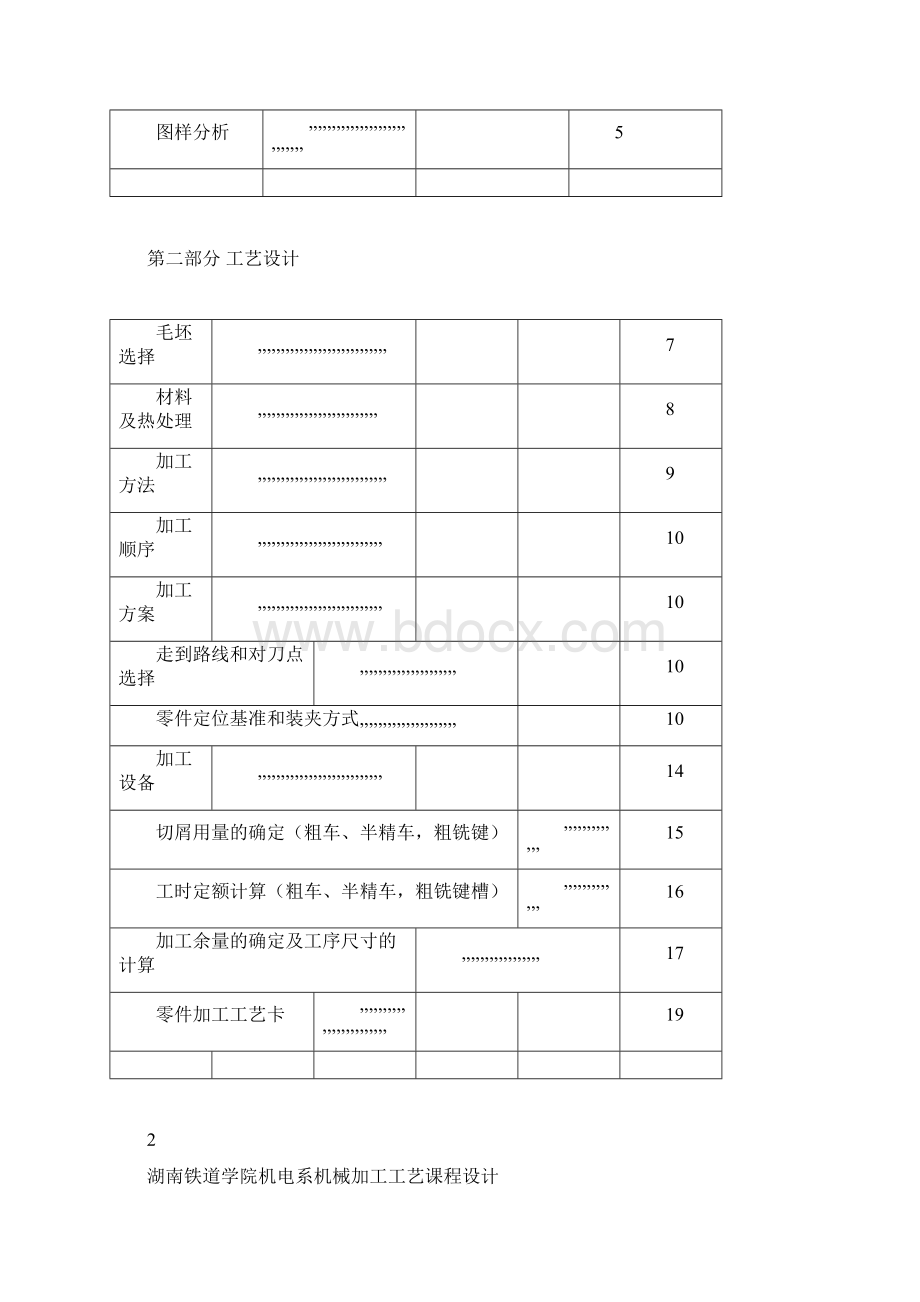 花键轴课程设计.docx_第2页