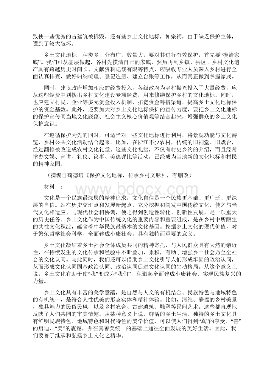 山东省青岛胶州市届高三上学期期中考试语文试题.docx_第2页