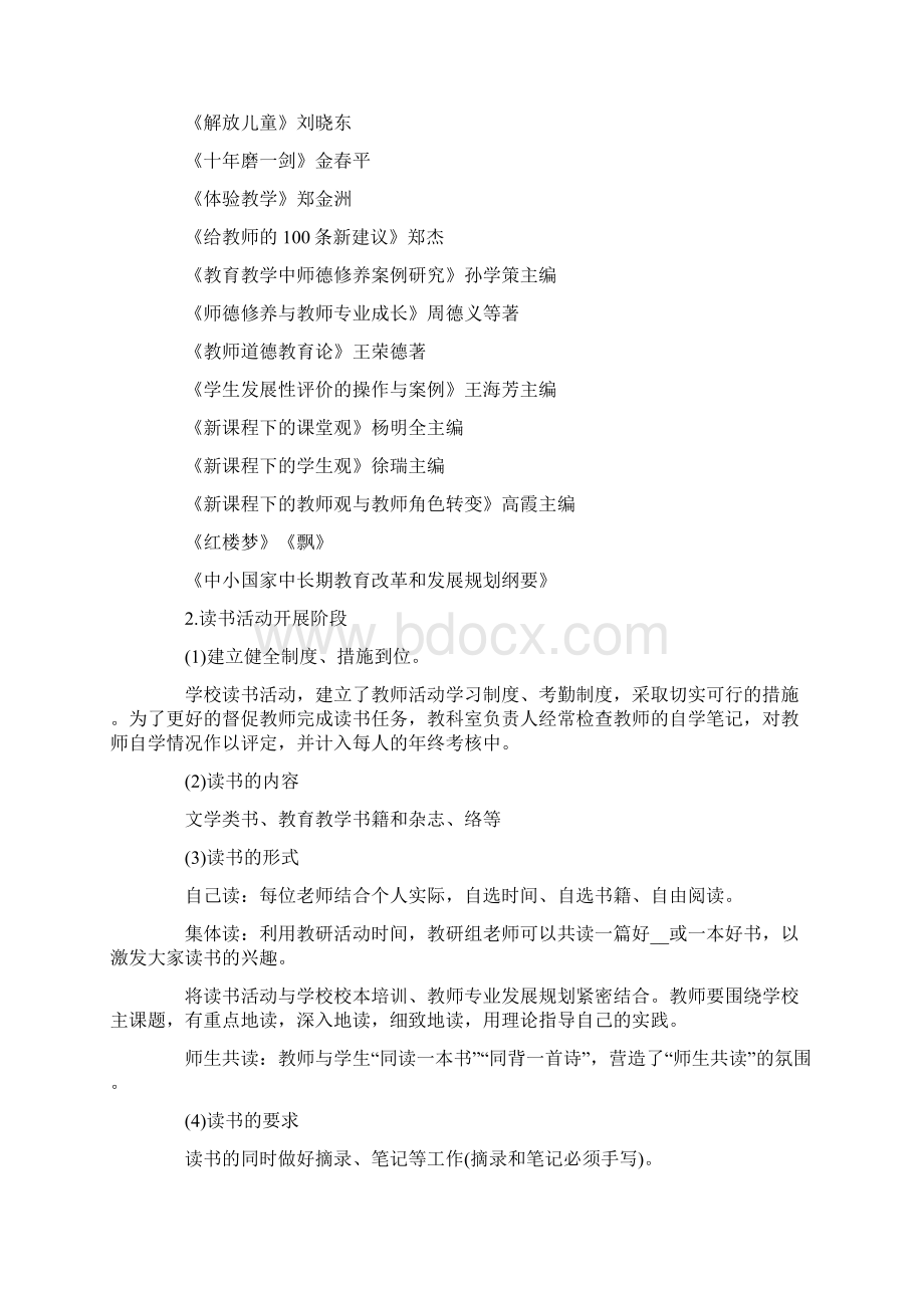 学校教师读书活动总结集锦7篇文档格式.docx_第3页