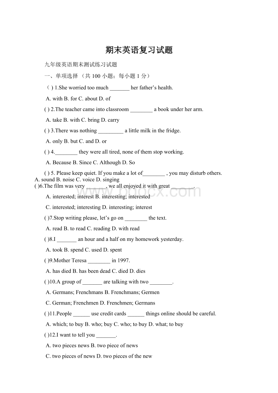 期末英语复习试题Word格式文档下载.docx_第1页