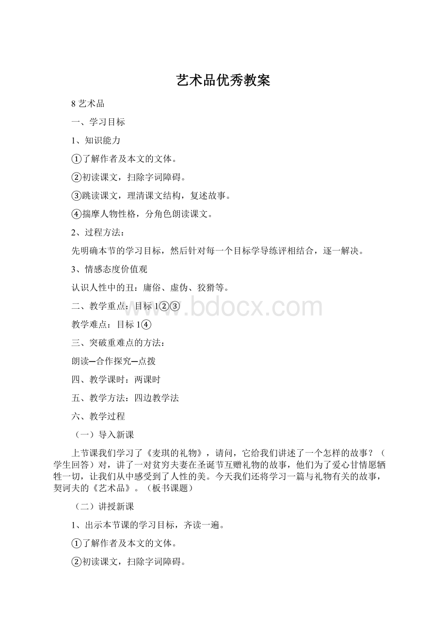 艺术品优秀教案.docx_第1页