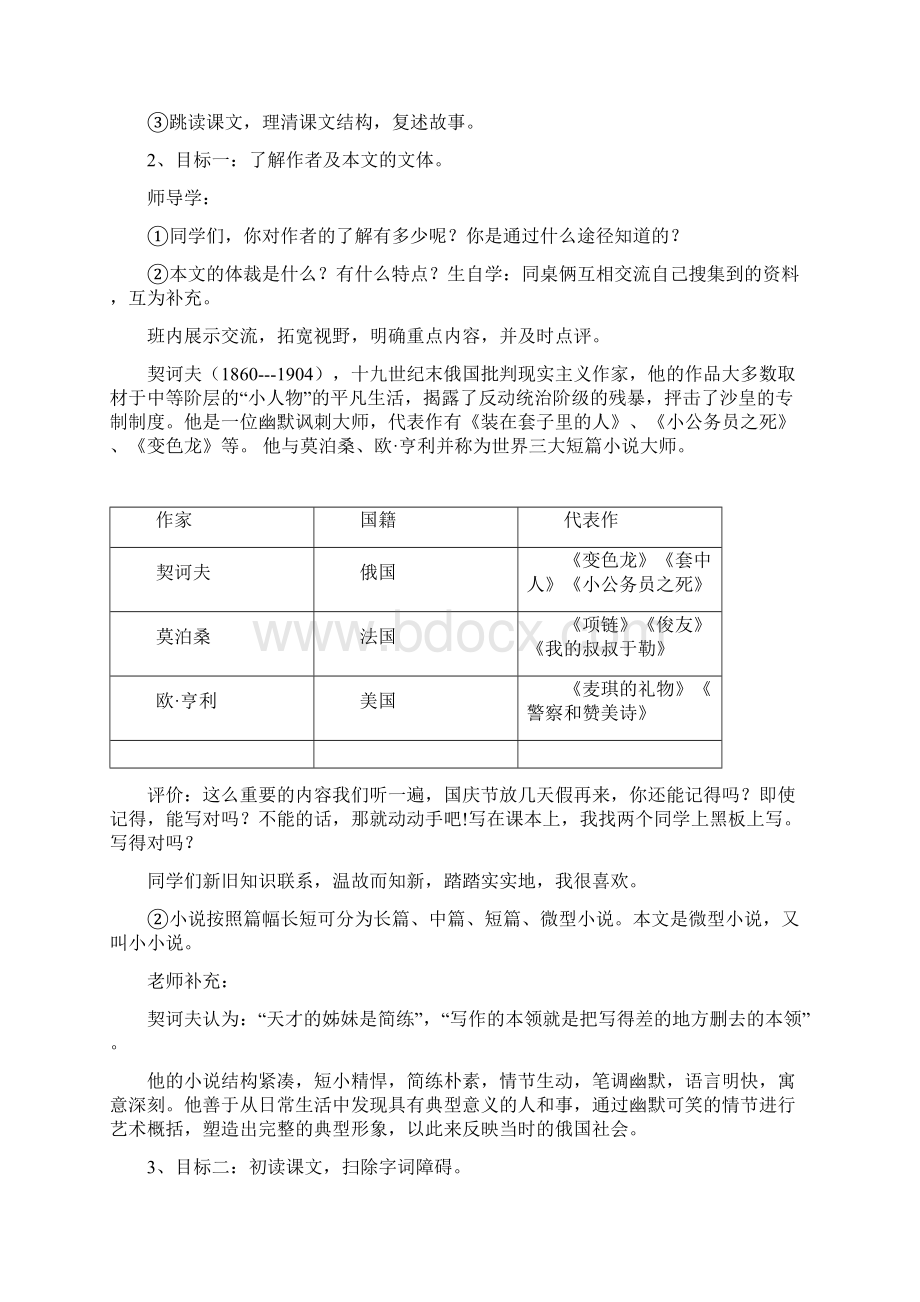 艺术品优秀教案.docx_第2页