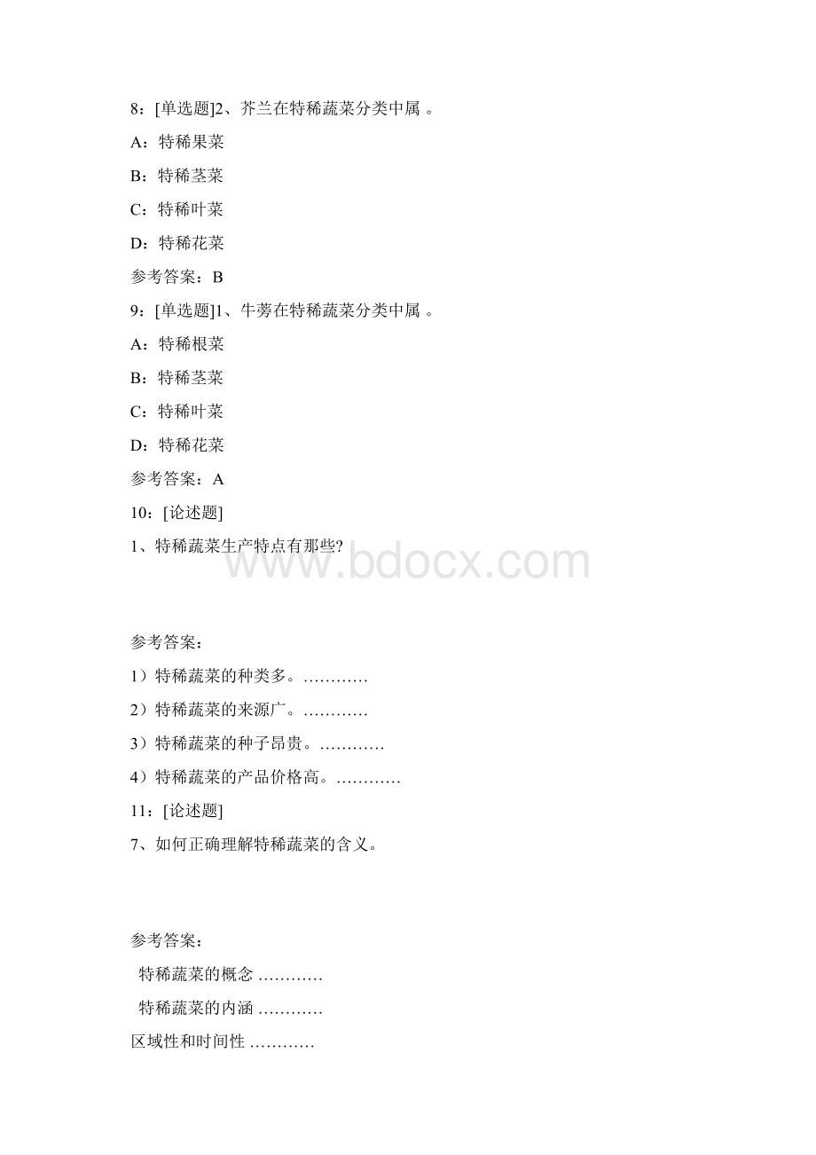 西南大学《特稀蔬菜概论》网上作业及参考答案Word格式.docx_第2页