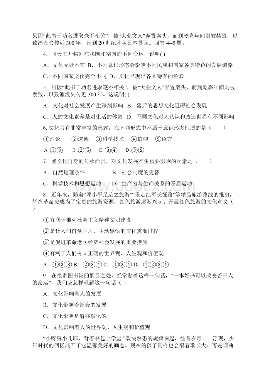 福建省三明一中学年高二第一次月考政治试题doc.docx_第2页