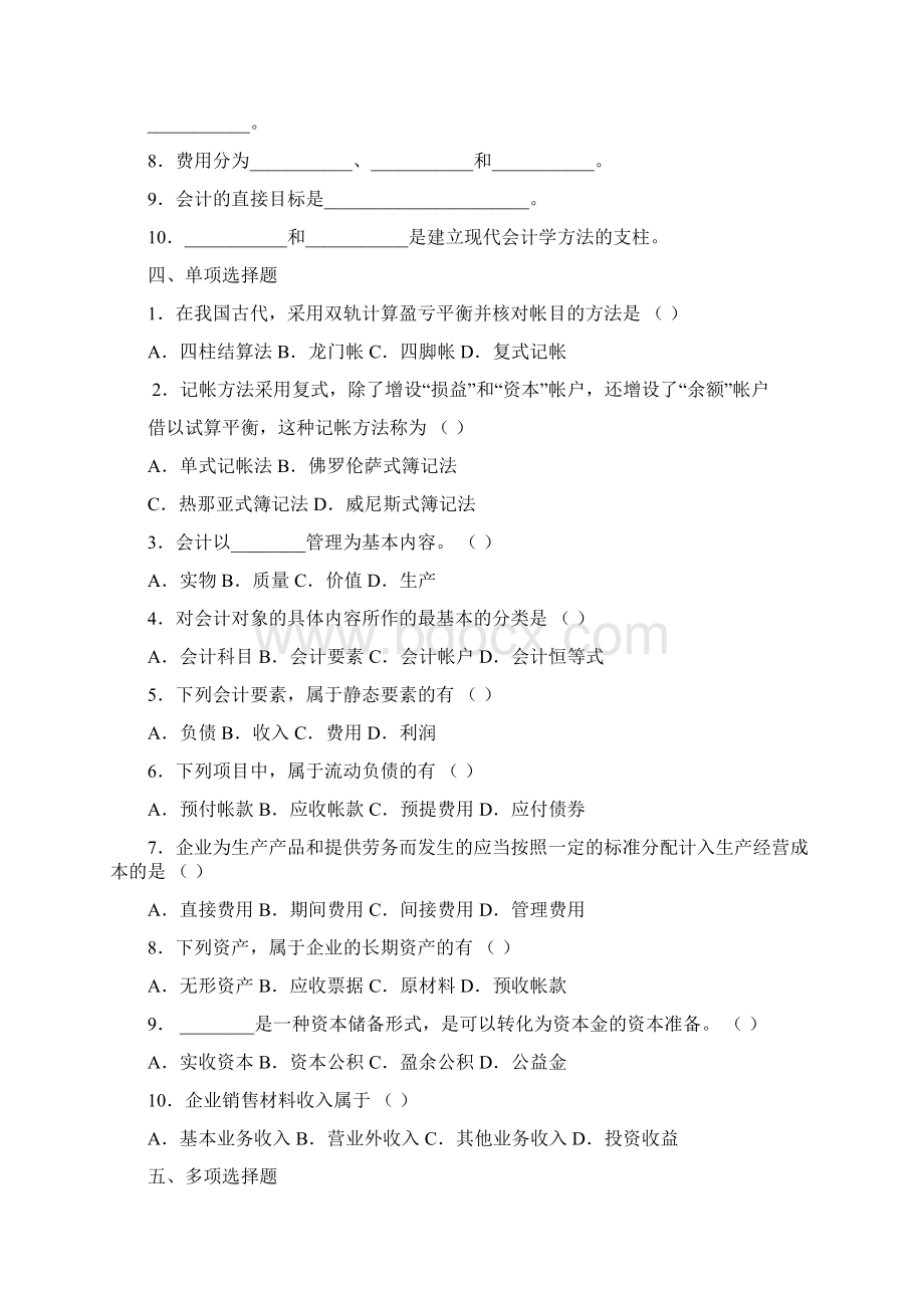 会计习题解.docx_第2页