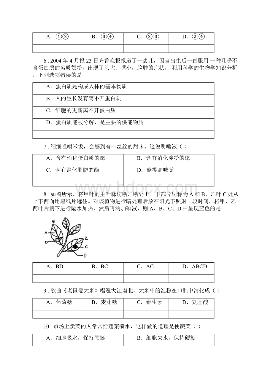 人教版新课程标准版七年级上学期第三次月考生物试题I卷.docx_第2页